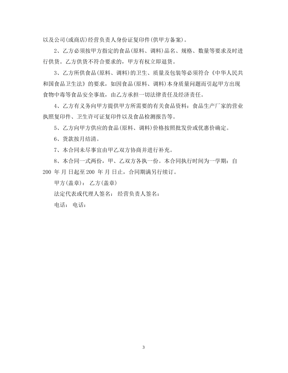 商场供货合同范本_第3页