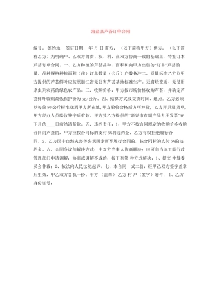 海盐县芦荟订单合同