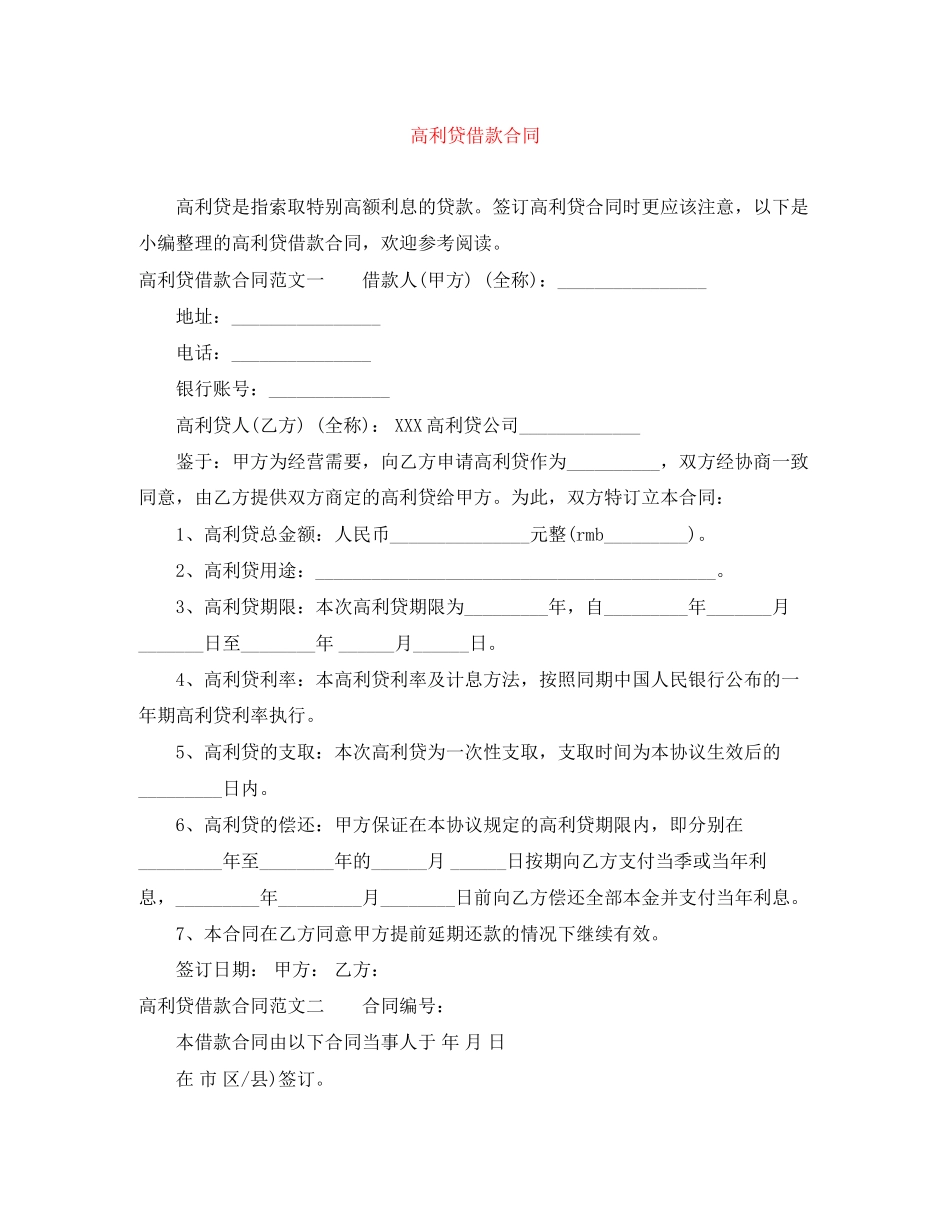 高利贷借款合同_第1页