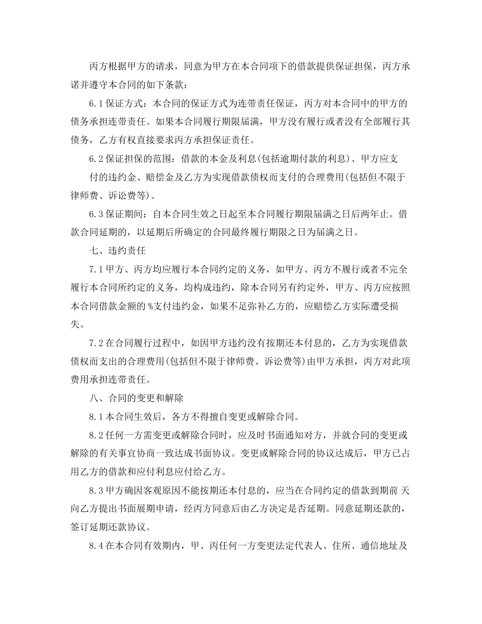 高利贷借款合同_第3页