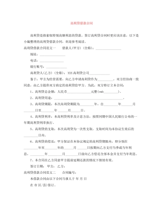 高利贷借款合同