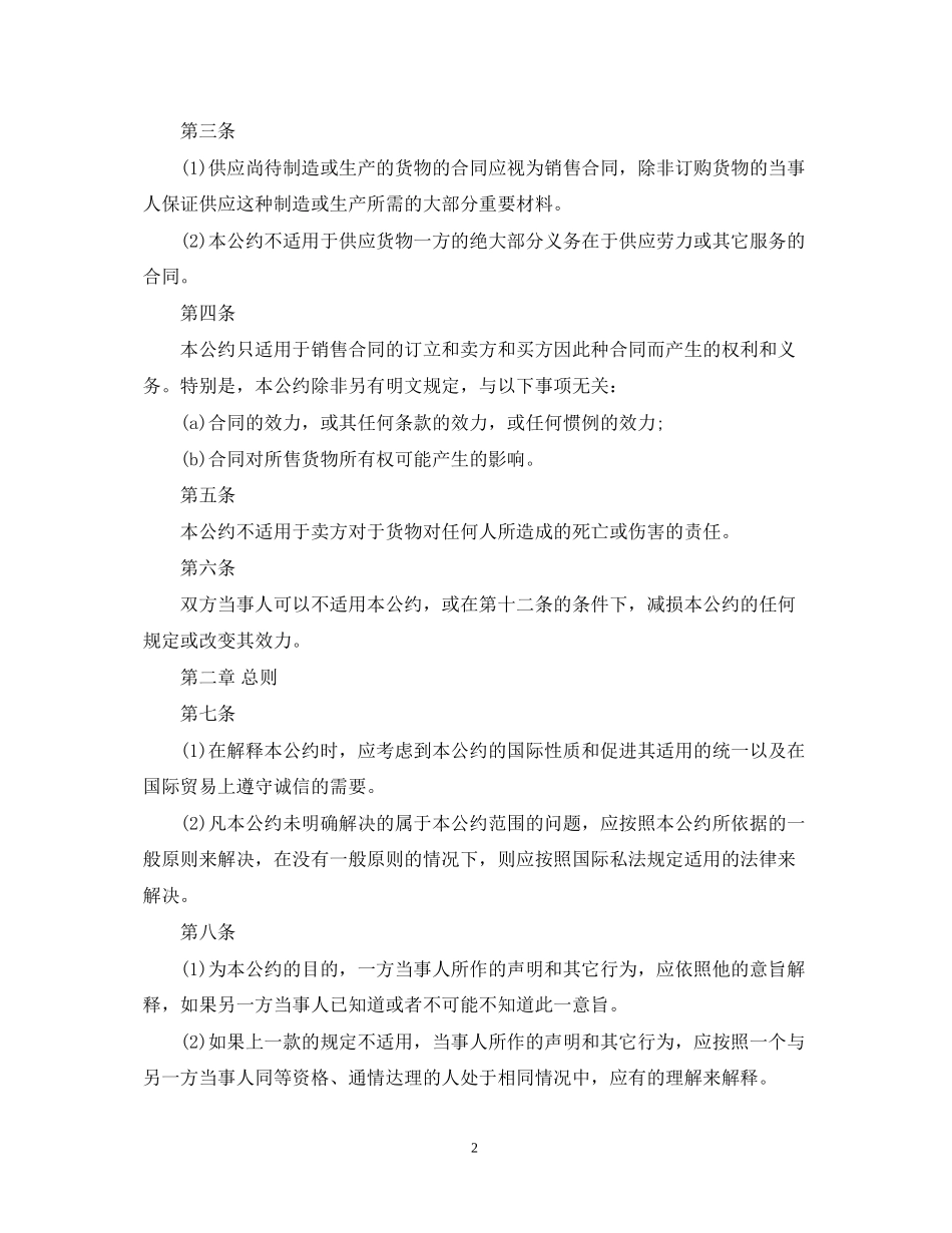 国际贸易合同公约_第2页