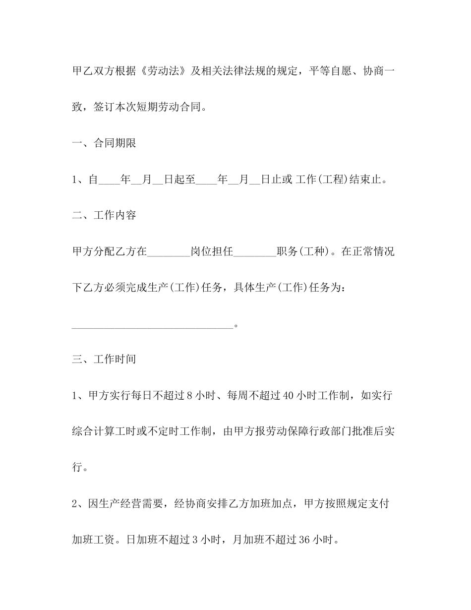 短期劳务合同范本3篇_第2页