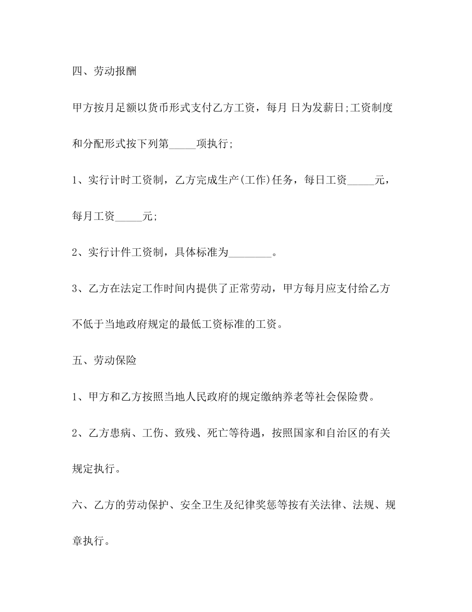 短期劳务合同范本3篇_第3页