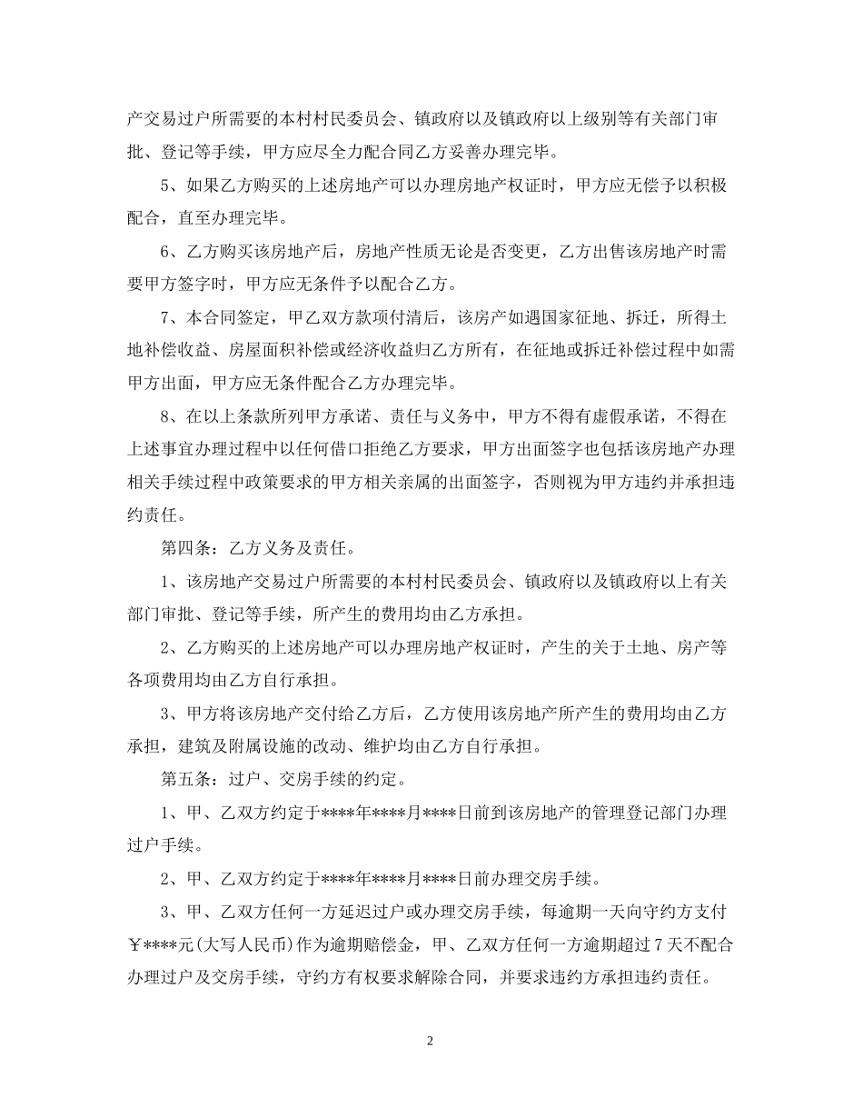 房地产合同填写要求_第2页