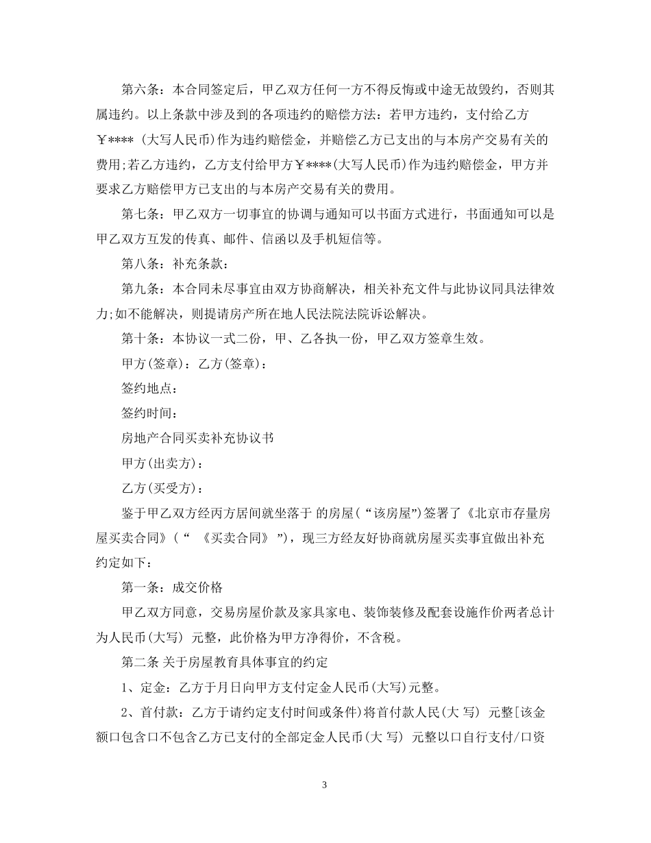 房地产合同填写要求_第3页