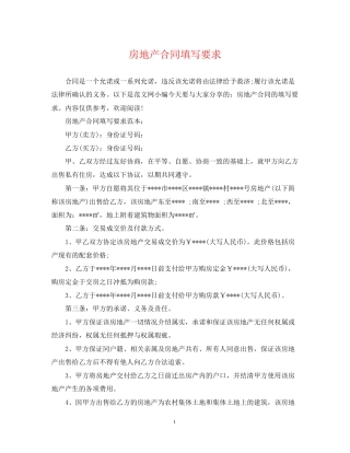 房地产合同填写要求