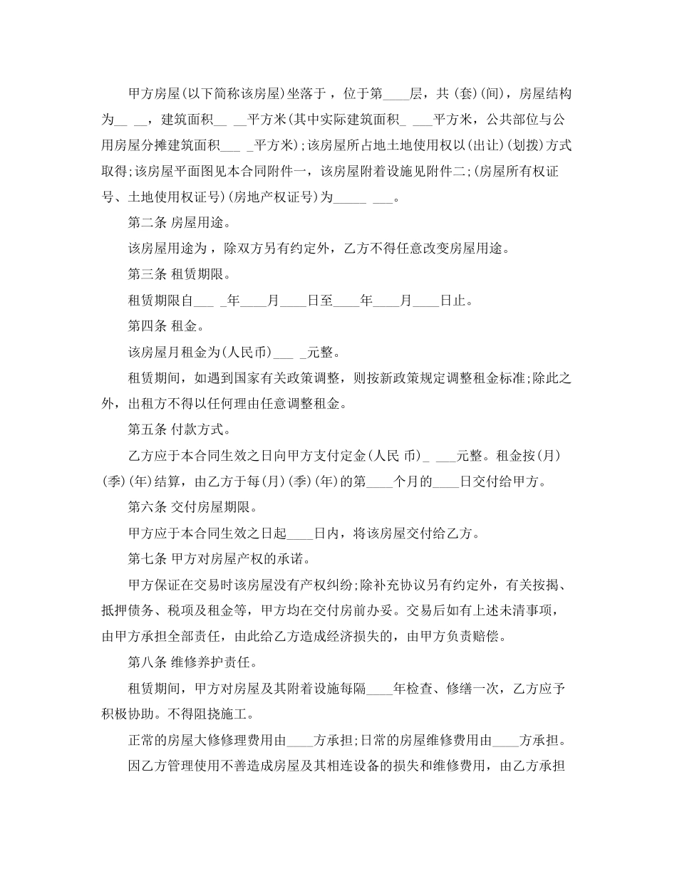 宜昌市房屋租赁合同范本3篇_第3页