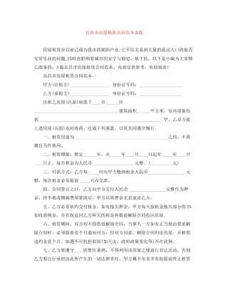 宜昌市房屋租赁合同范本3篇