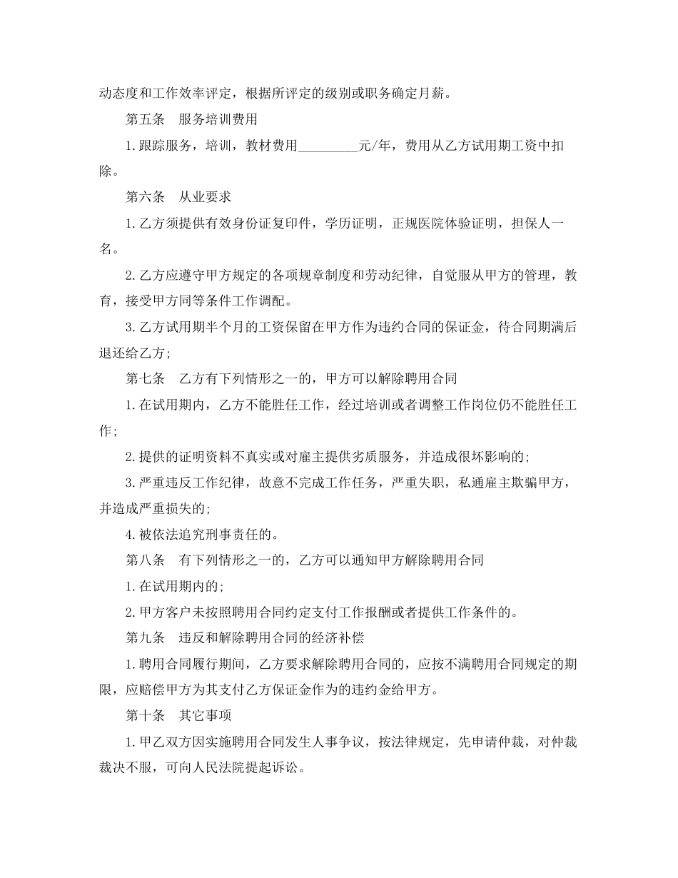 家政人员聘用合同范本2_第2页