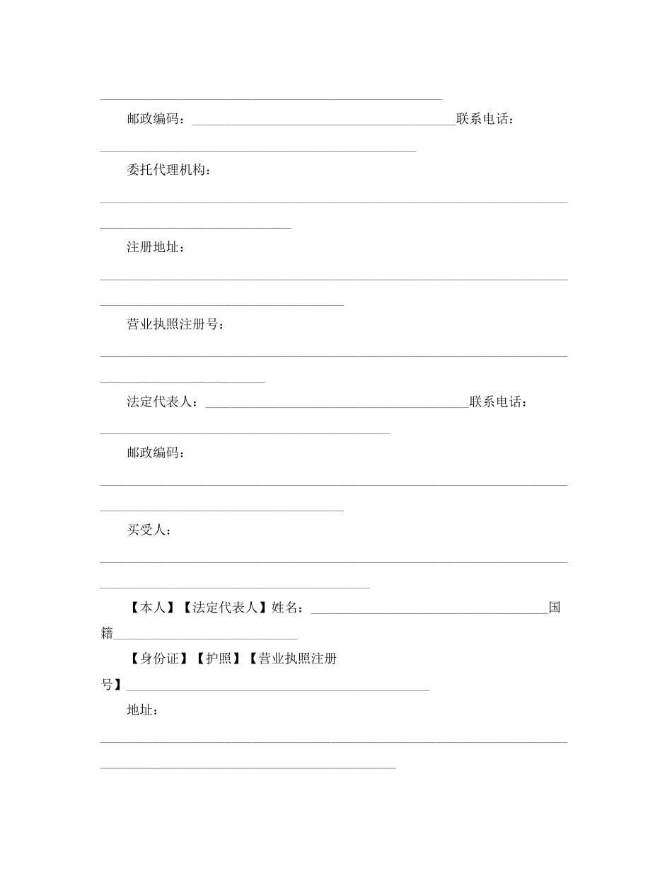 商品房购房合同范本2_第2页