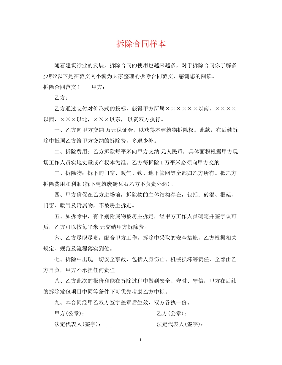 拆除合同样本_第1页
