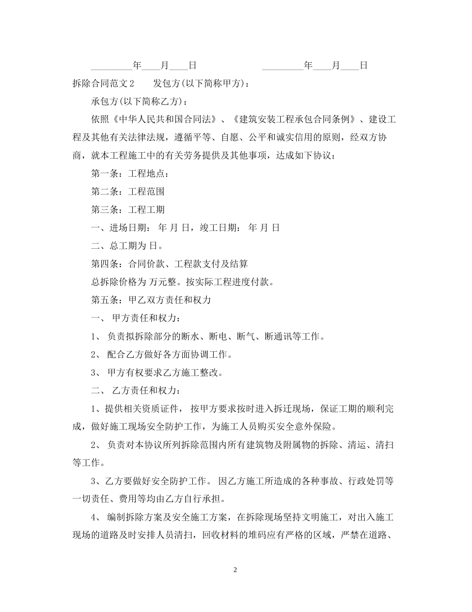 拆除合同样本_第2页