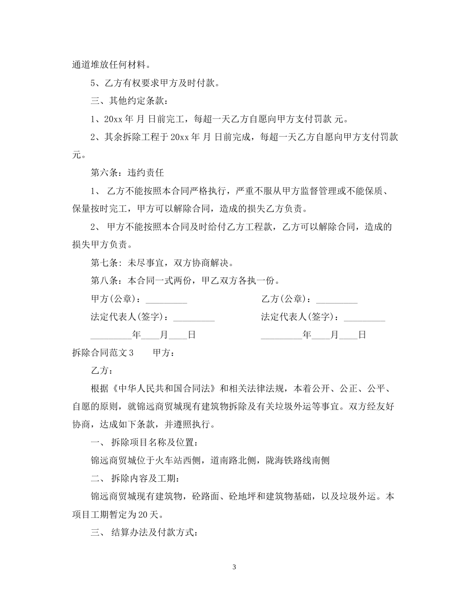 拆除合同样本_第3页