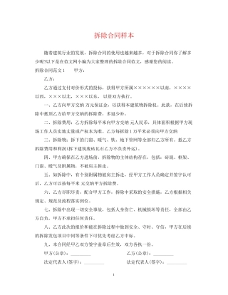 拆除合同样本