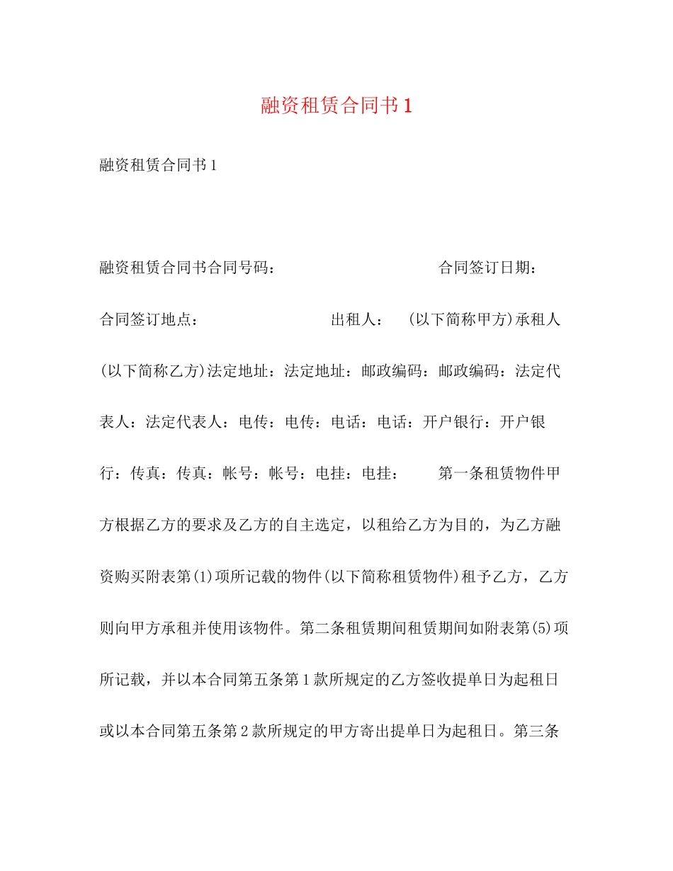 融资租赁合同书1_第1页