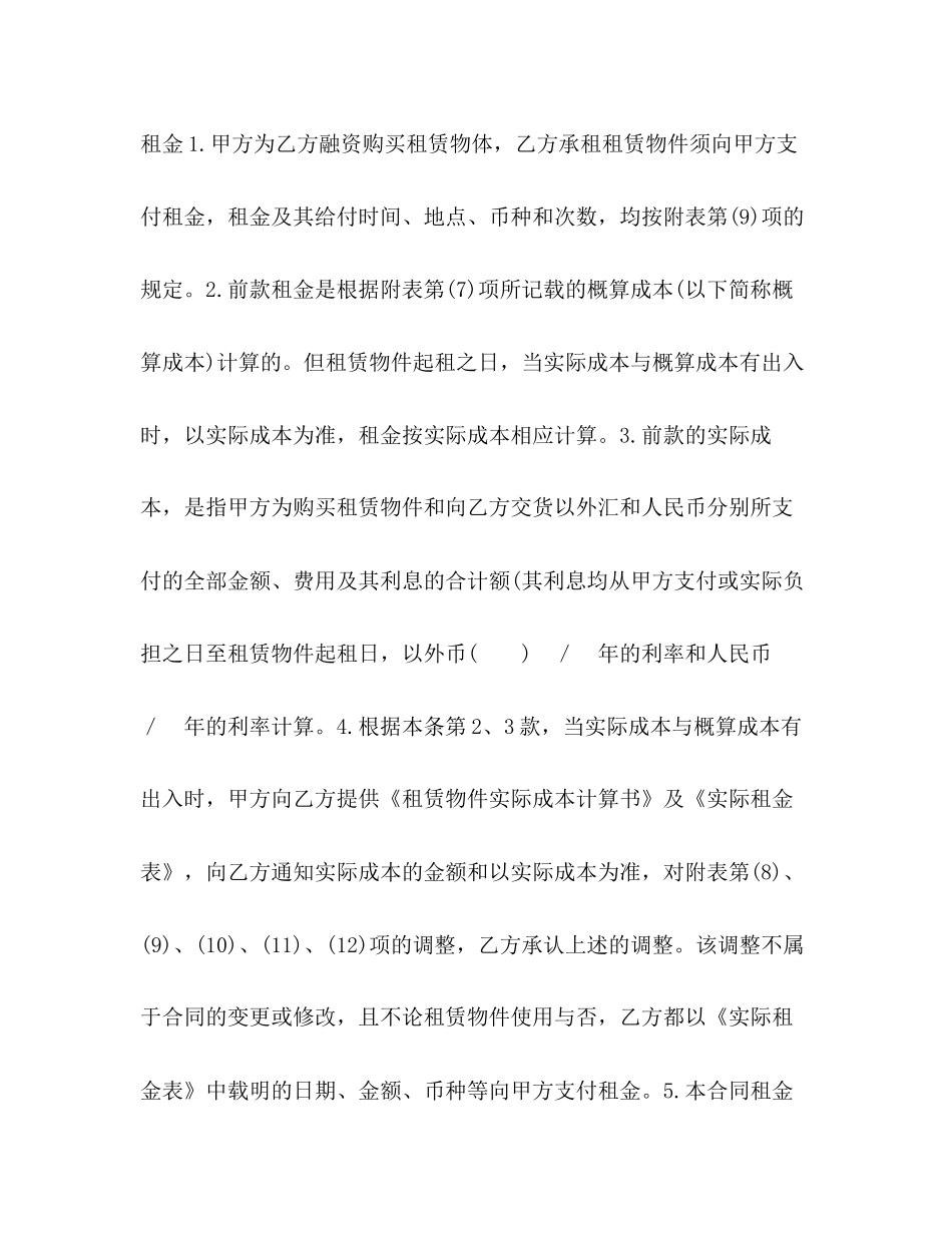 融资租赁合同书1_第2页