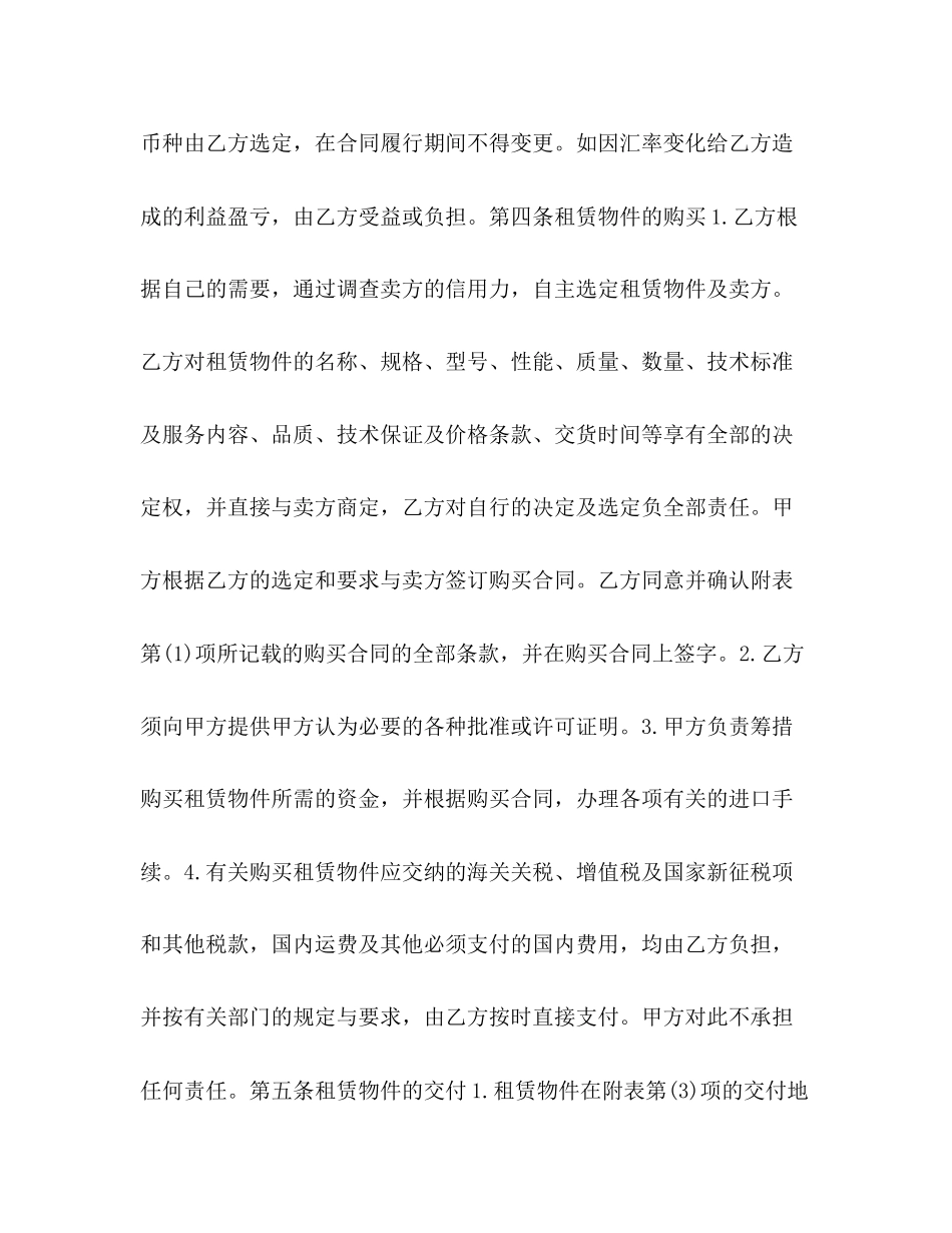 融资租赁合同书1_第3页