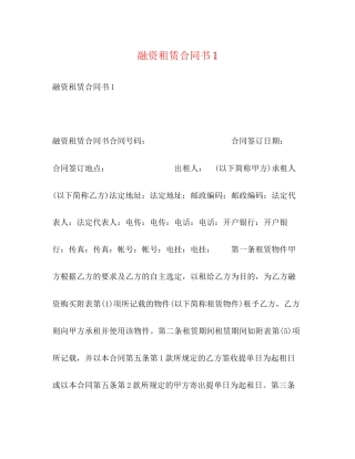 融资租赁合同书1