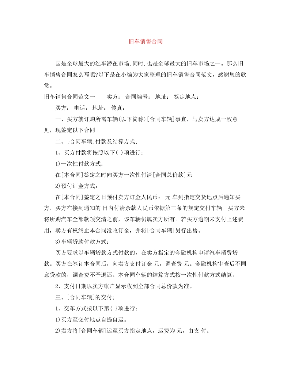 旧车销售合同_第1页