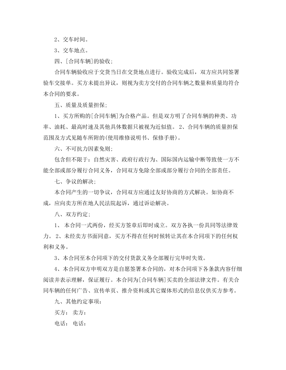 旧车销售合同_第2页