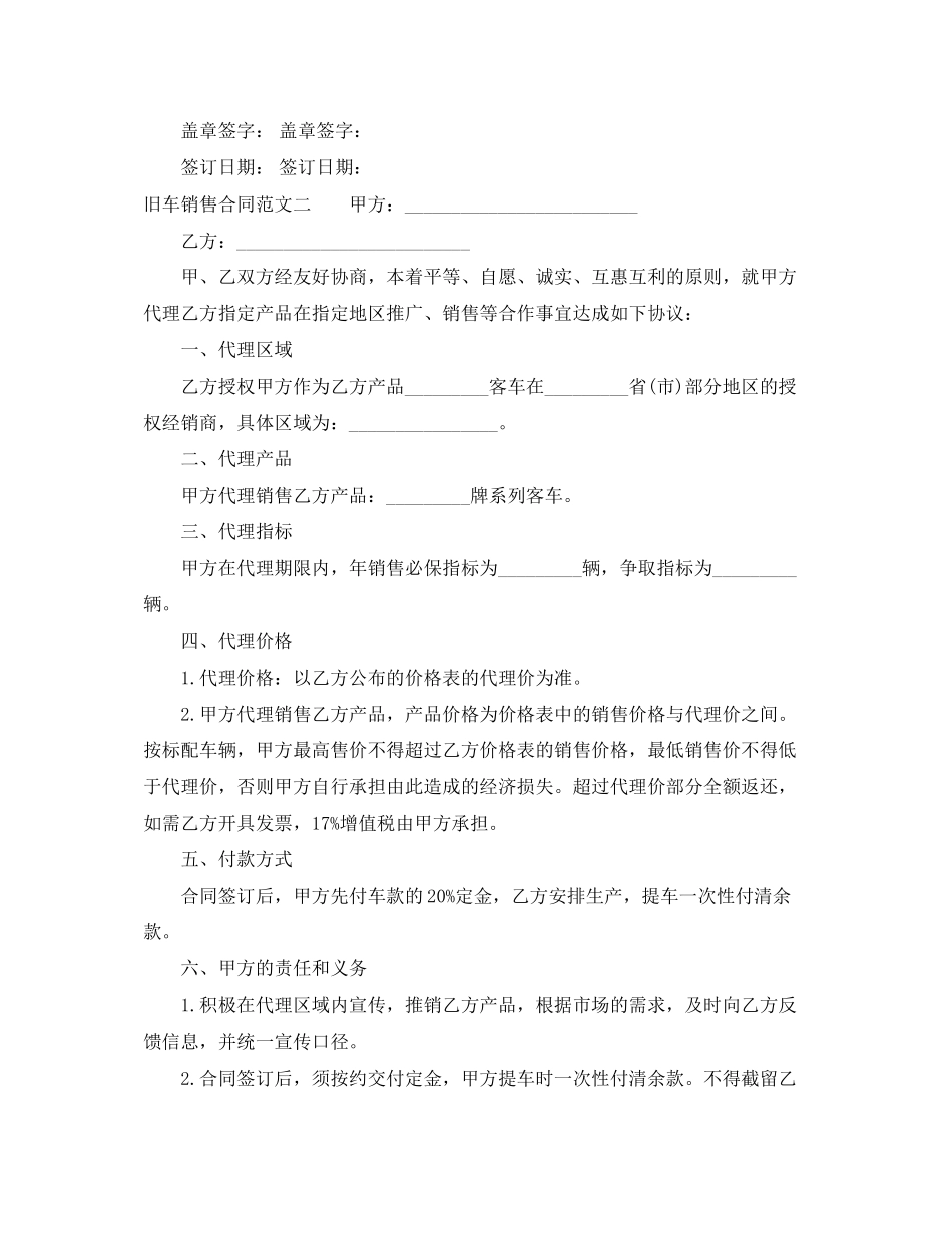 旧车销售合同_第3页