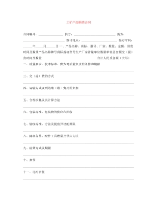 工矿产品购销合同4