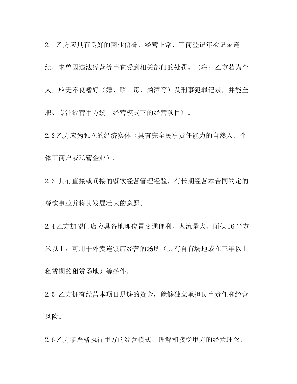 加盟经营合同书_第2页