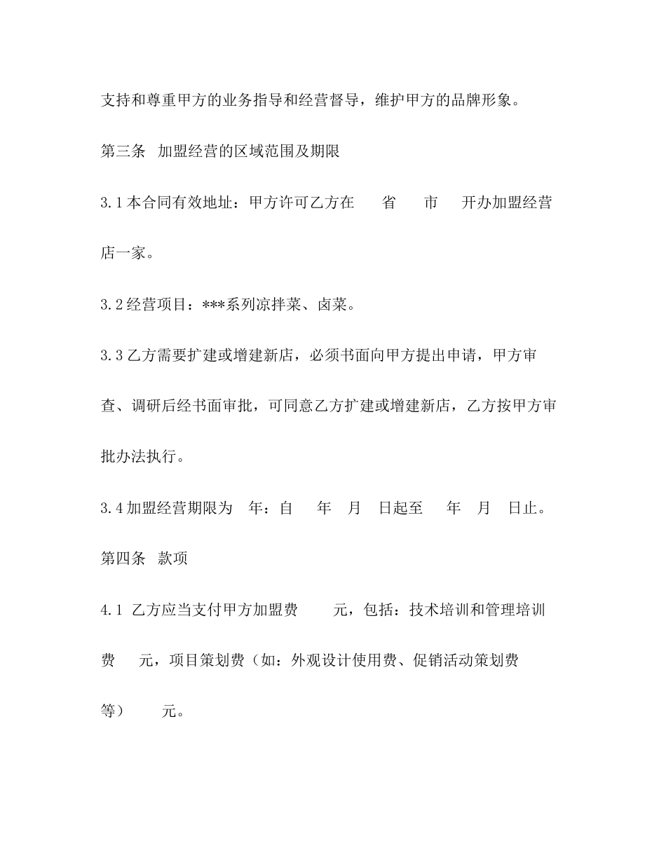 加盟经营合同书_第3页