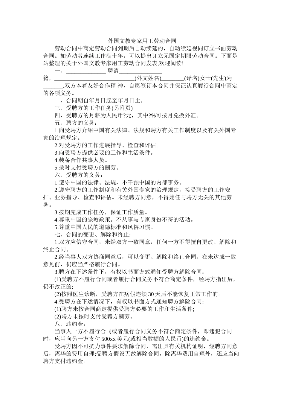 外国文教专家用劳动合同_第1页