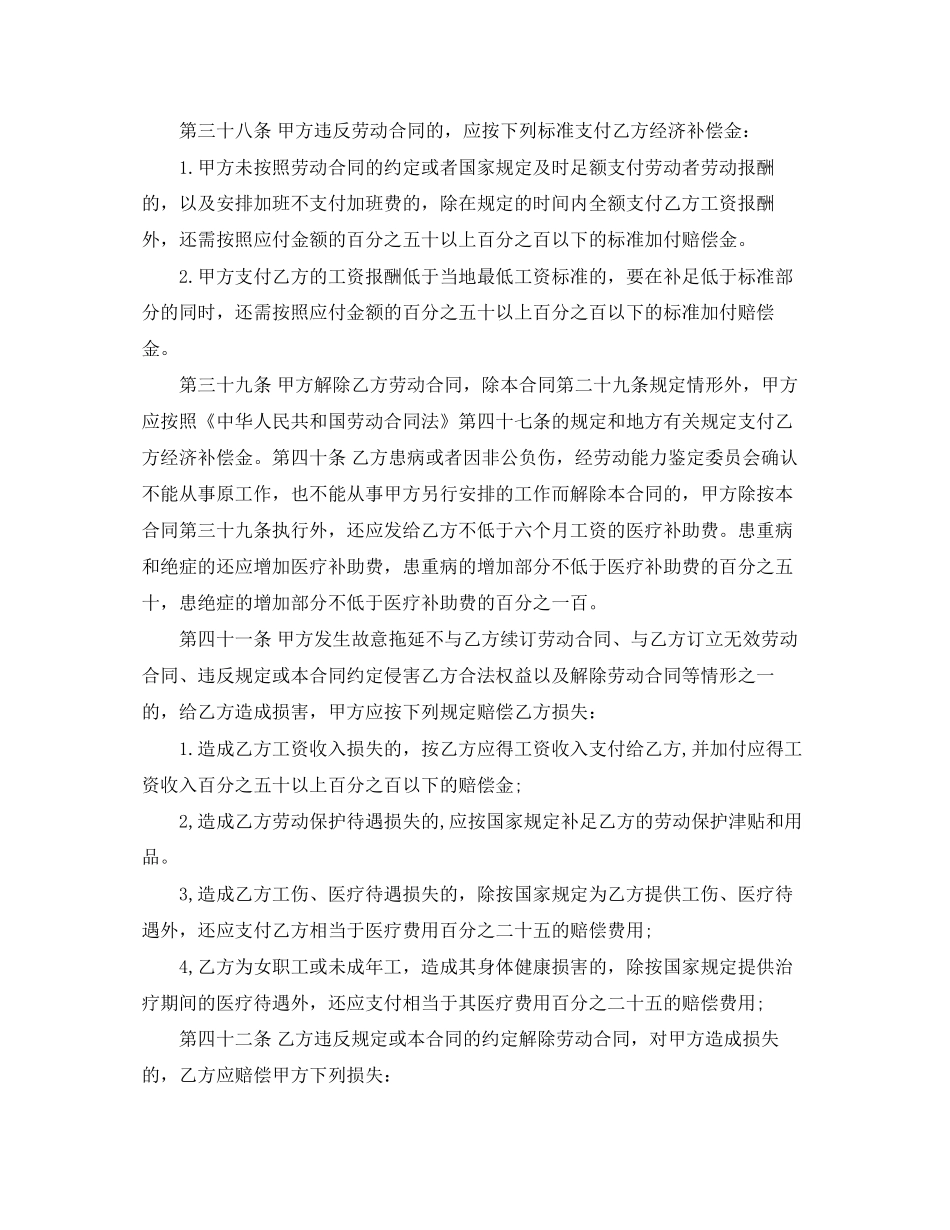 南京市集体合同范本_第2页