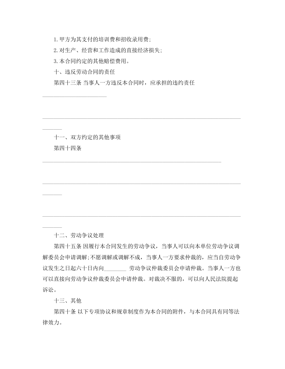 南京市集体合同范本_第3页