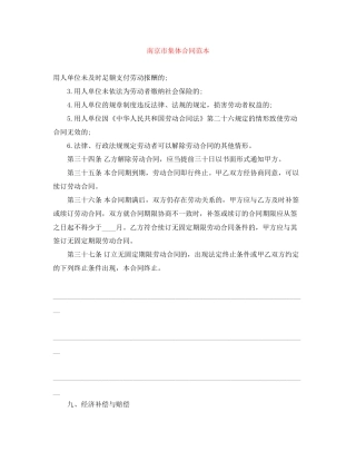 南京市集体合同范本