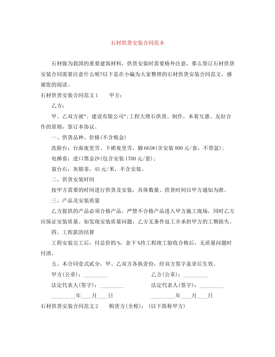 石材供货安装合同范本_第1页