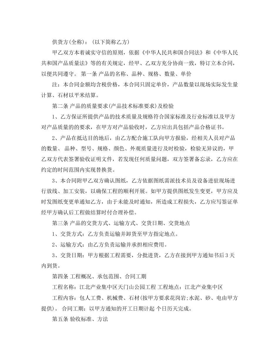 石材供货安装合同范本_第2页