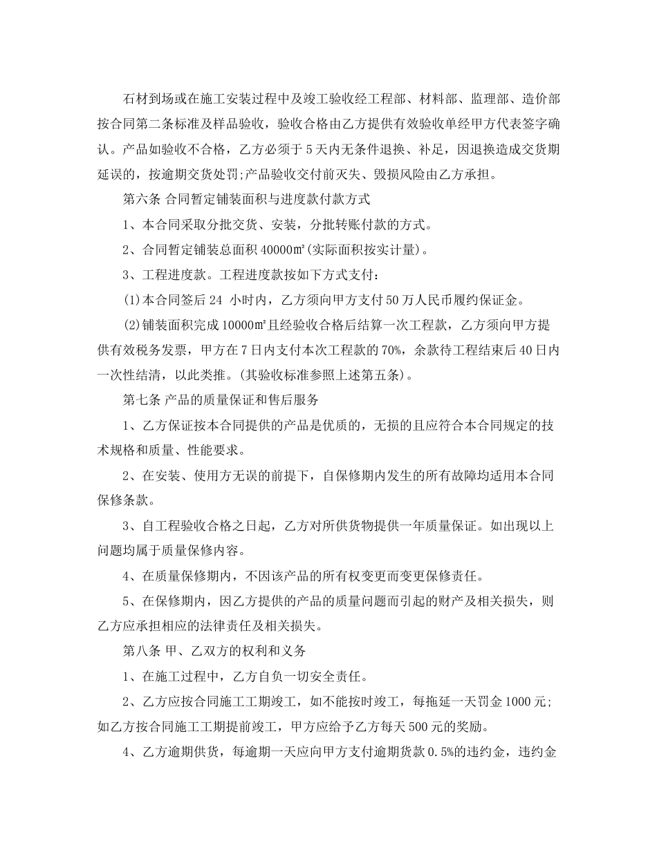 石材供货安装合同范本_第3页