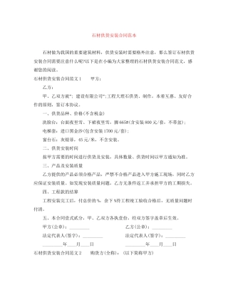 石材供货安装合同范本