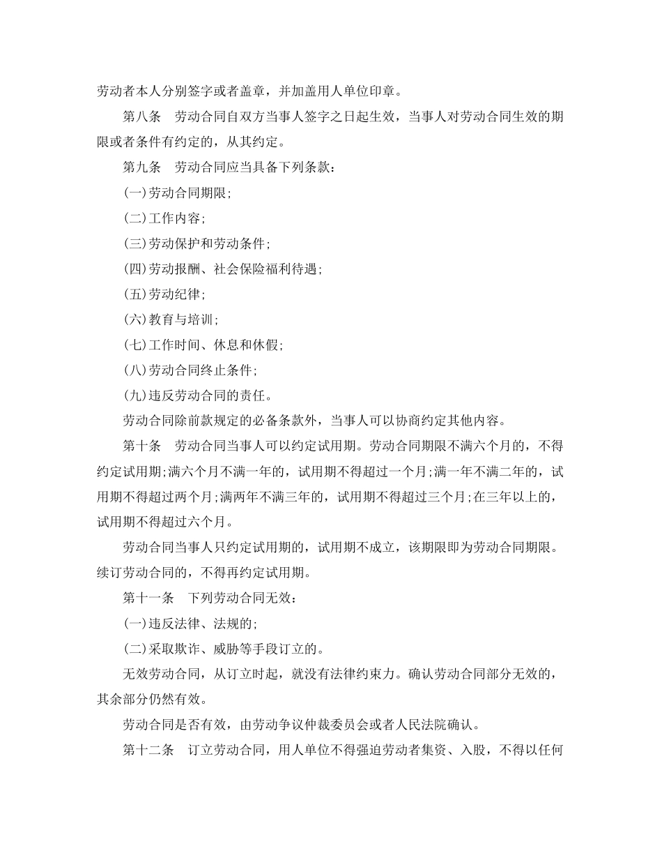 内蒙古自治区劳动合同规定_第2页