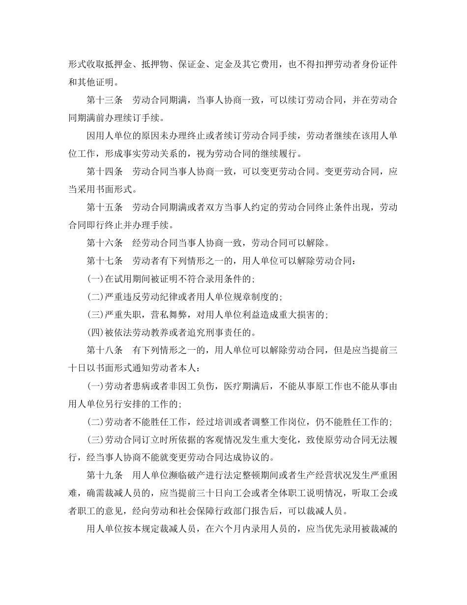 内蒙古自治区劳动合同规定_第3页