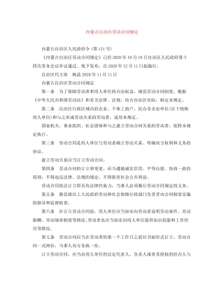 内蒙古自治区劳动合同规定