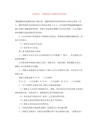 合同范本小额贷款公司借款合同书3篇
