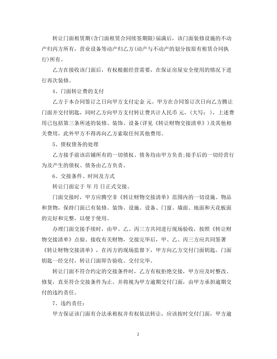 门面转让合同范本2_第2页