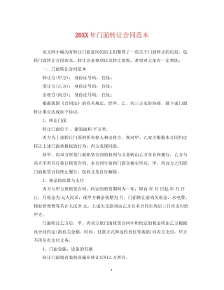 门面转让合同范本2