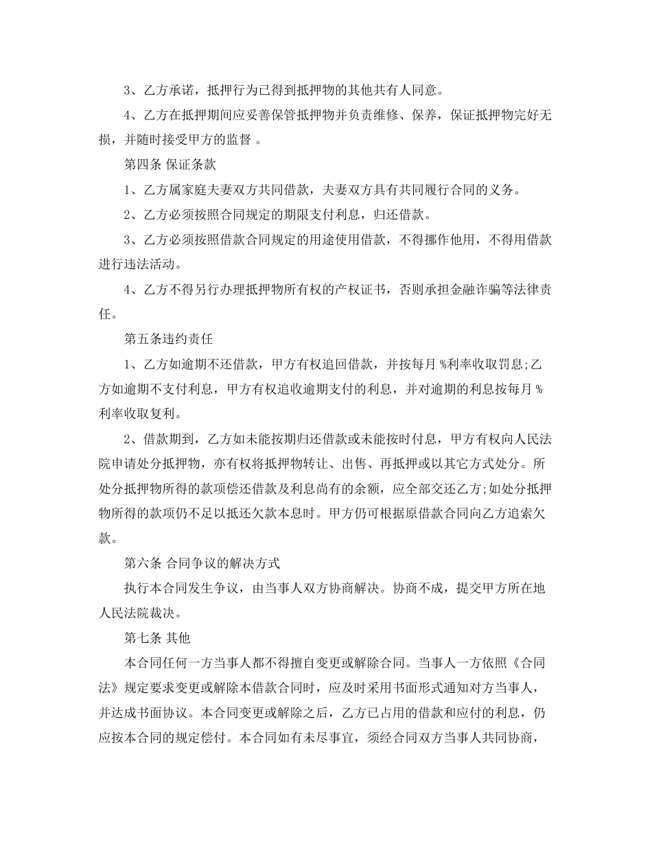 民间抵押合同范本_第2页