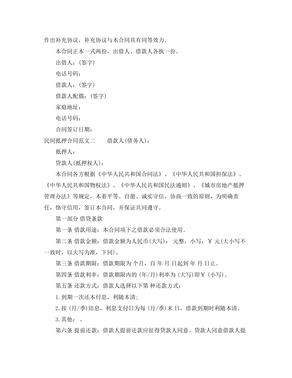 民间抵押合同范本_第3页