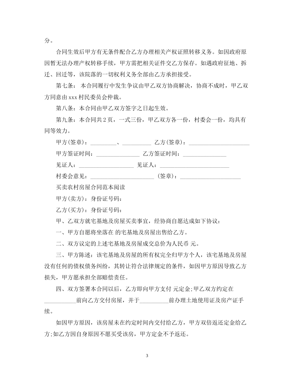 农村自建房屋买卖合同2_第3页