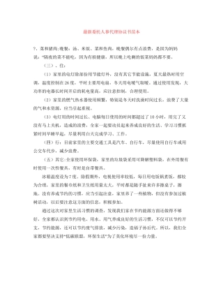 委托人事代理协议书范本