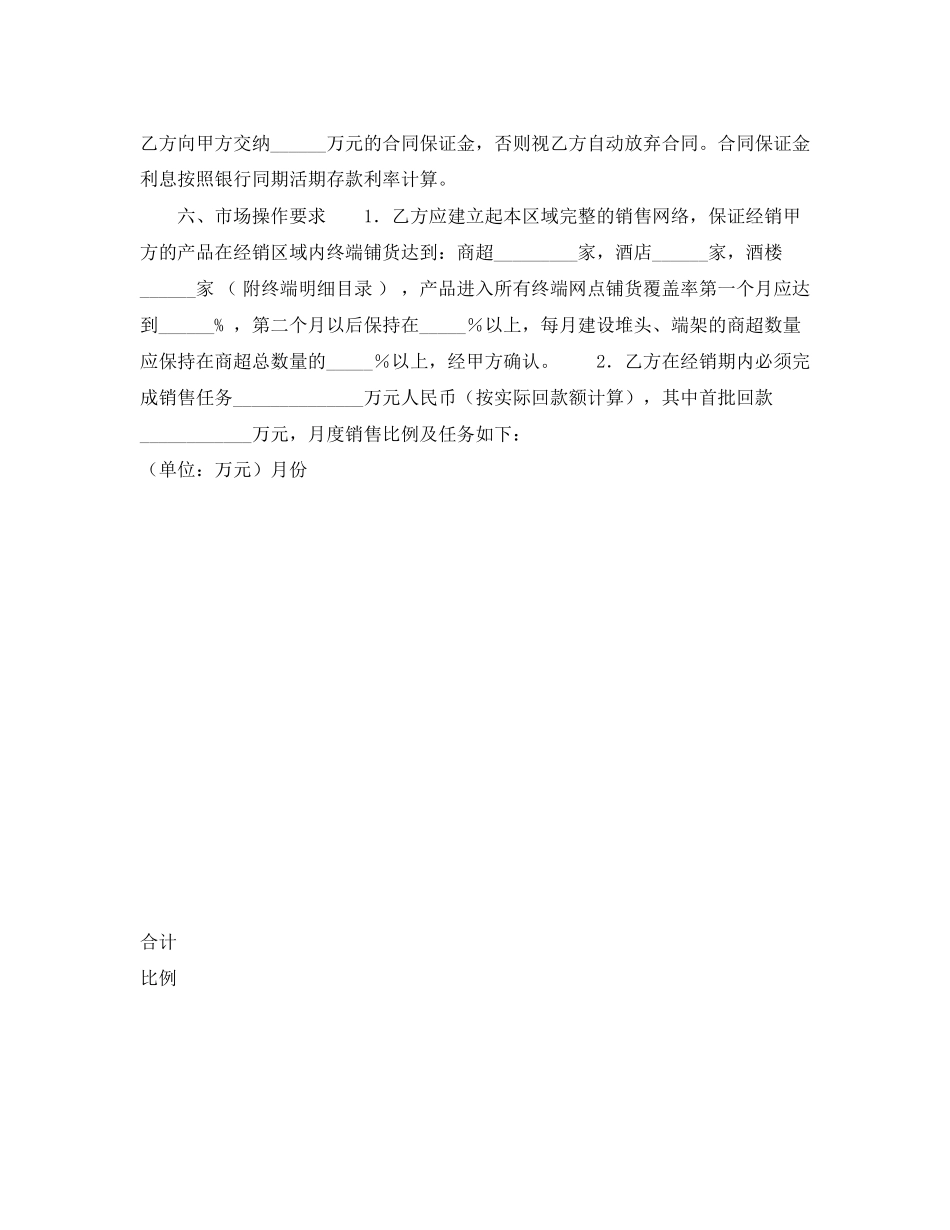 酒类经销合同_第2页