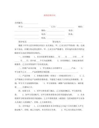 酒类经销合同