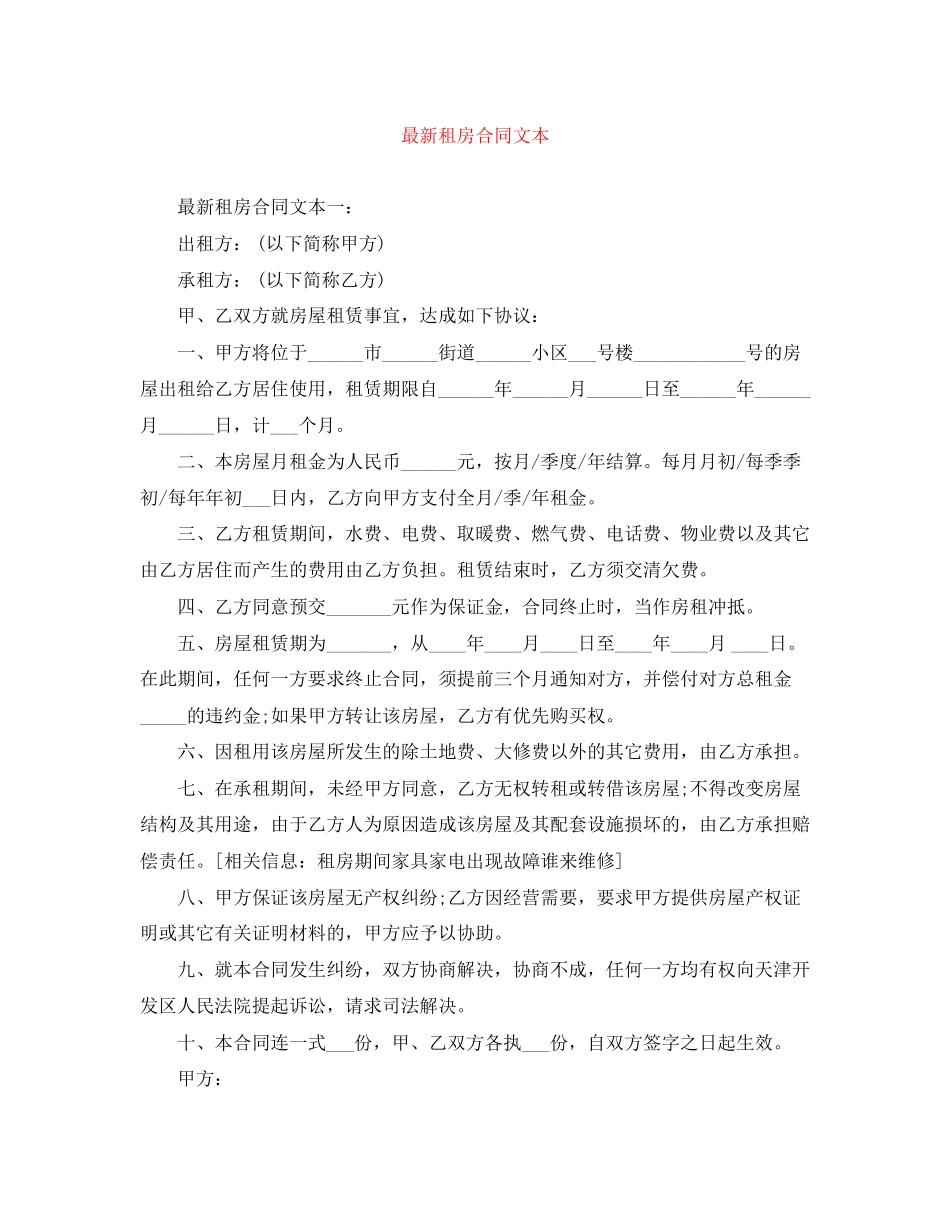 租房合同文本_第1页